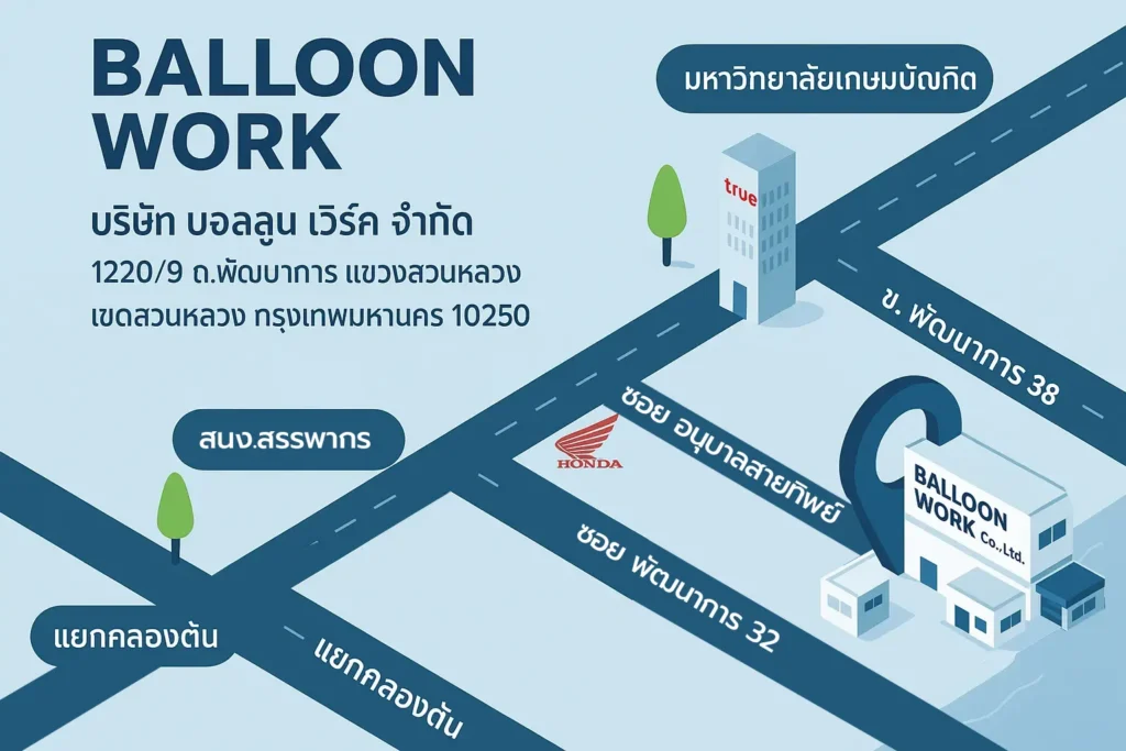 แผนที่เดินทางมายังบริษัท บอลลูนเวิร์ค จำกัด ซอยพัฒนาการ 32 เขตสวนหลวง